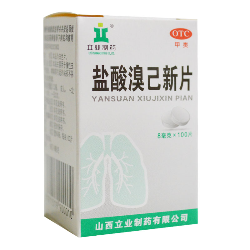 盐酸溴已新片