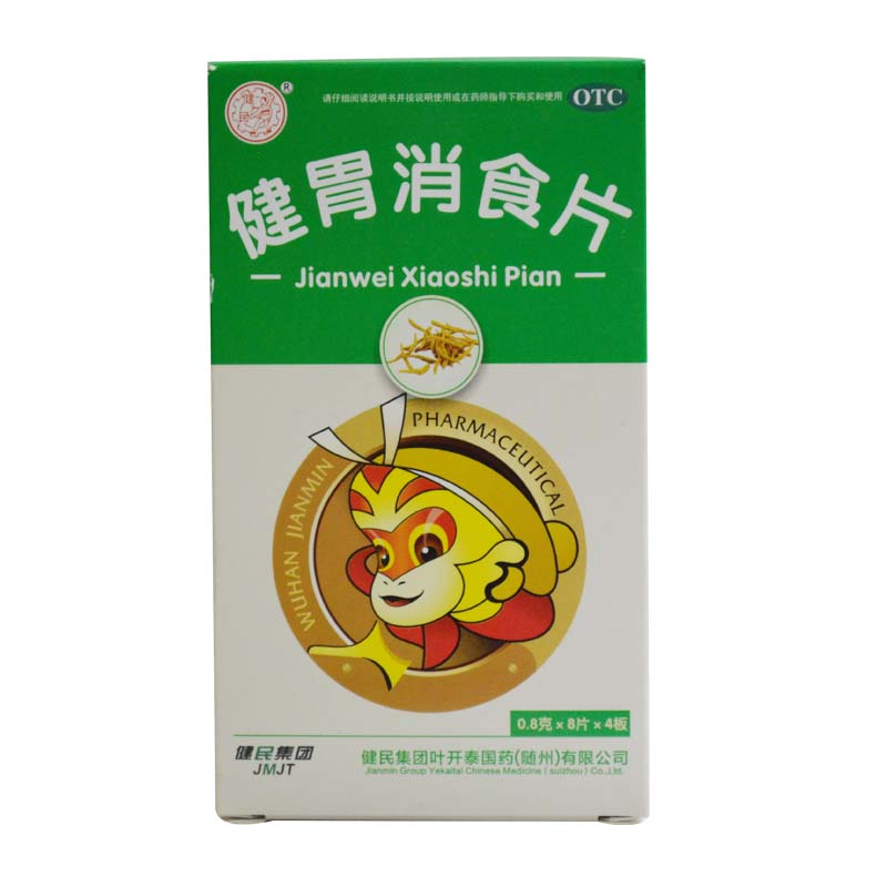 健胃消食片