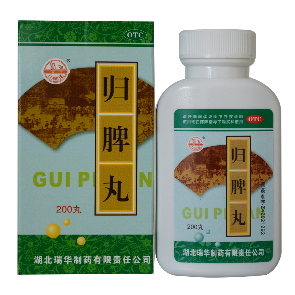 归脾丸