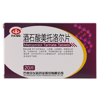 以岭 酒石酸美托洛尔片 25mg*20片