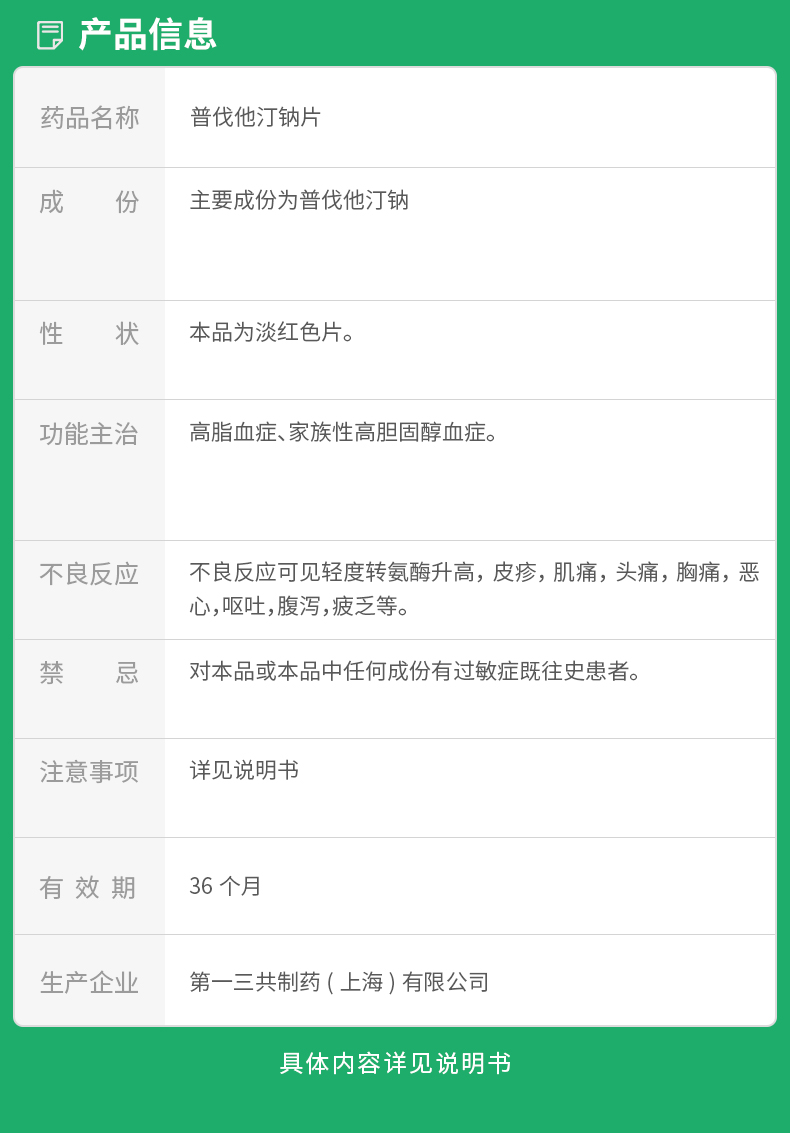 普伐他汀钠片