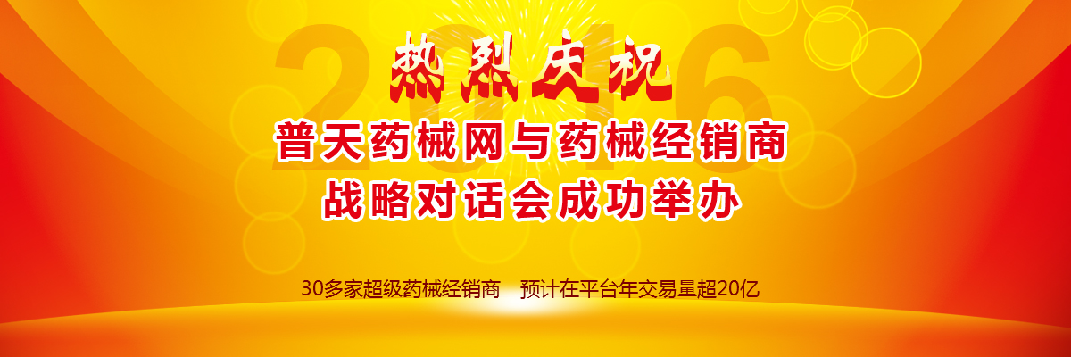 降低成本 战略合作 实现多赢：普天网经销商战略对话会20日成功举行