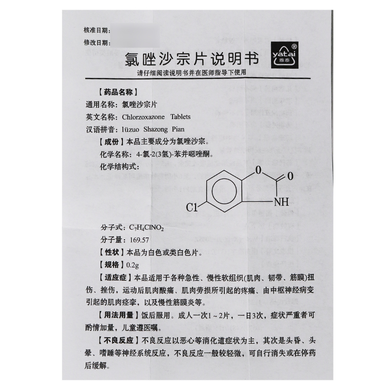 氯唑沙宗片