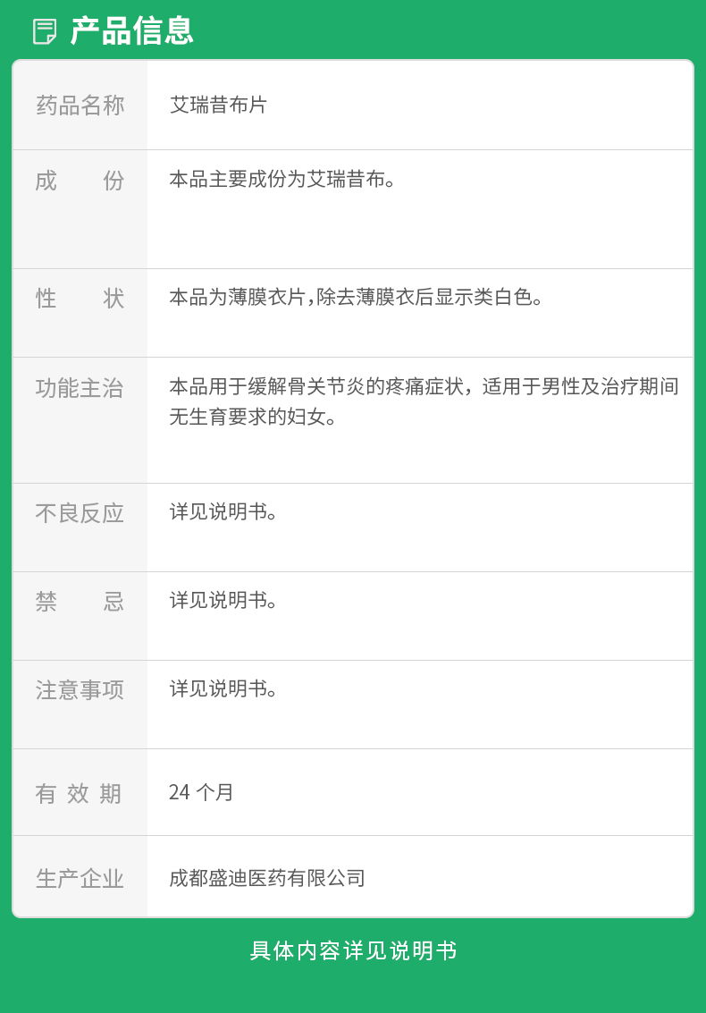 艾瑞昔布片