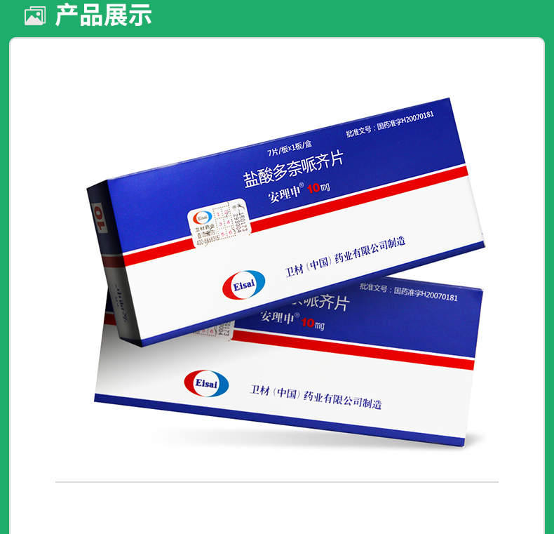 盐酸多奈哌齐片