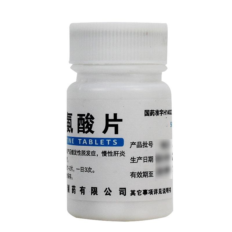 胱氨酸片