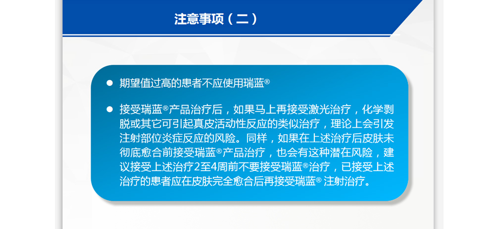 注射用修饰透明质酸钠凝胶（新瑞蓝2）