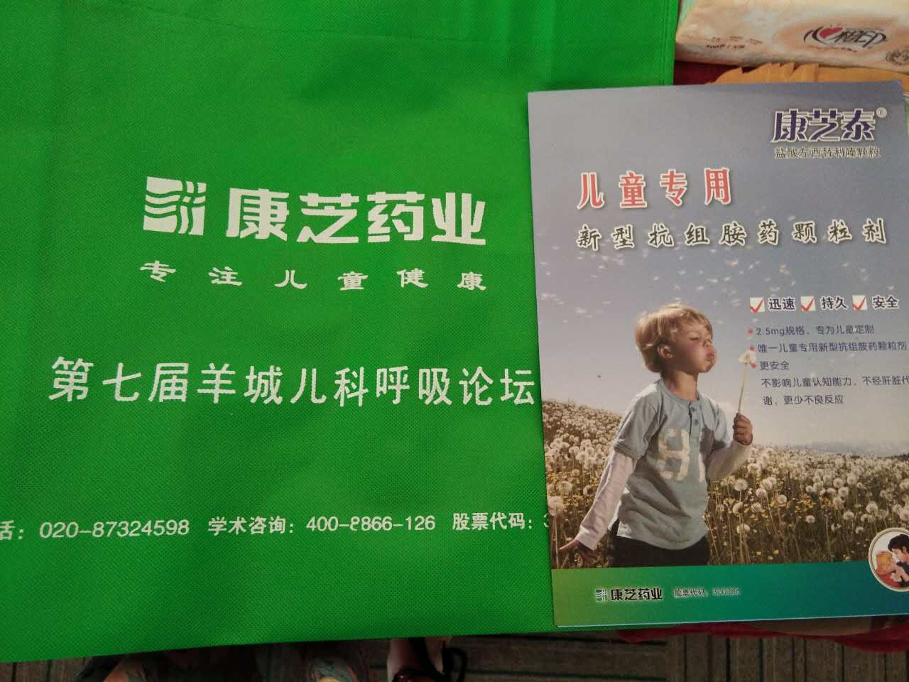 康芝药业携康芝泰盐酸左西替利嗪颗粒参加第七届羊城儿科呼吸论坛 | 厂商资讯