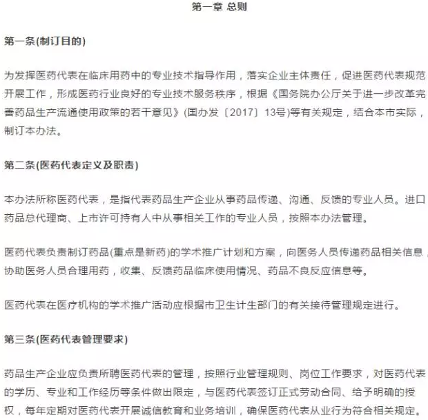 比两票制更凶！医药代表登记管理，生产企业担责！| 药械老板内参