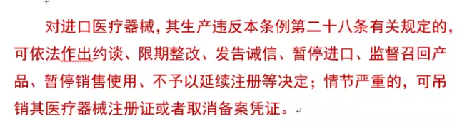 医械监管条例重大修改！拟罚个人、封杀旧医疗器械、罚进口 | 药械老板内参