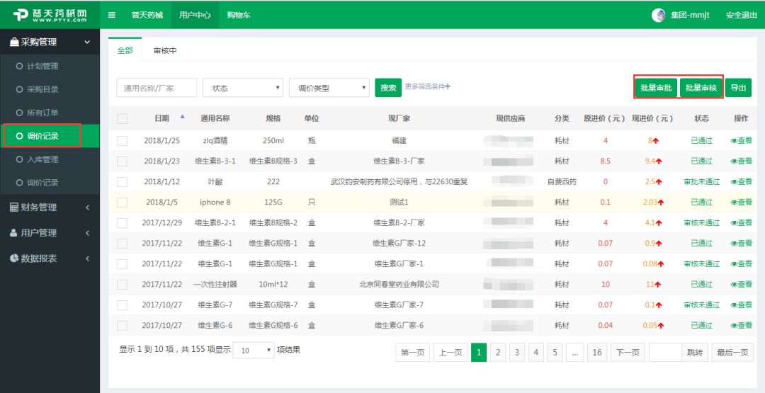 采购体验再升级 医药GPO集团采购服务再提速