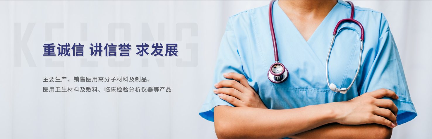 科隆医疗器械盛大入驻，一次性医用耗材礼献全城！