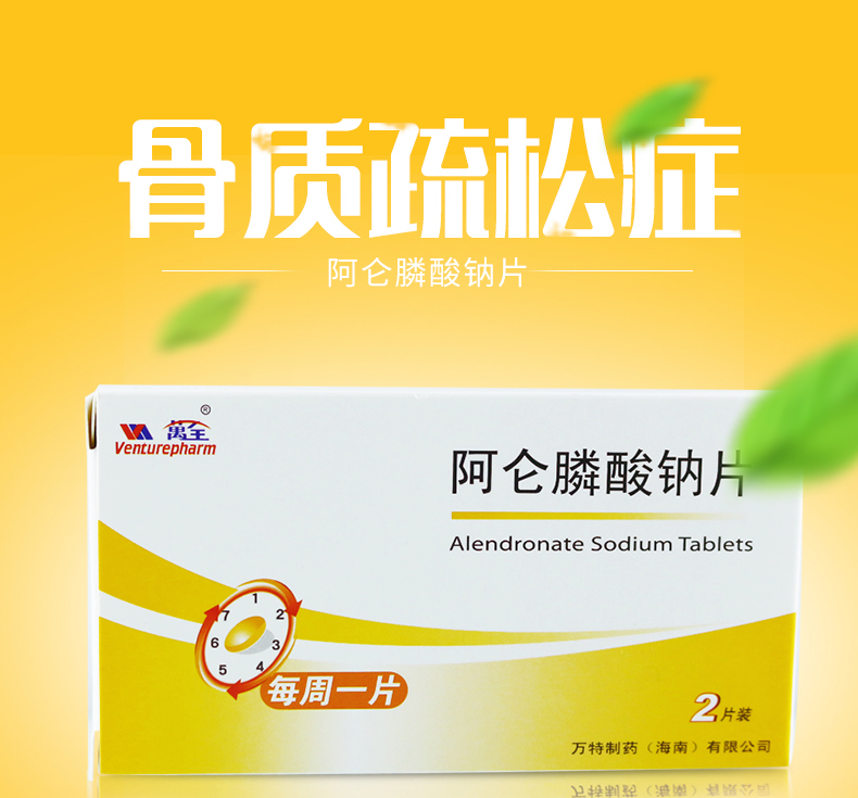 万特 万全 阿仑膦酸钠片 70mg*2片