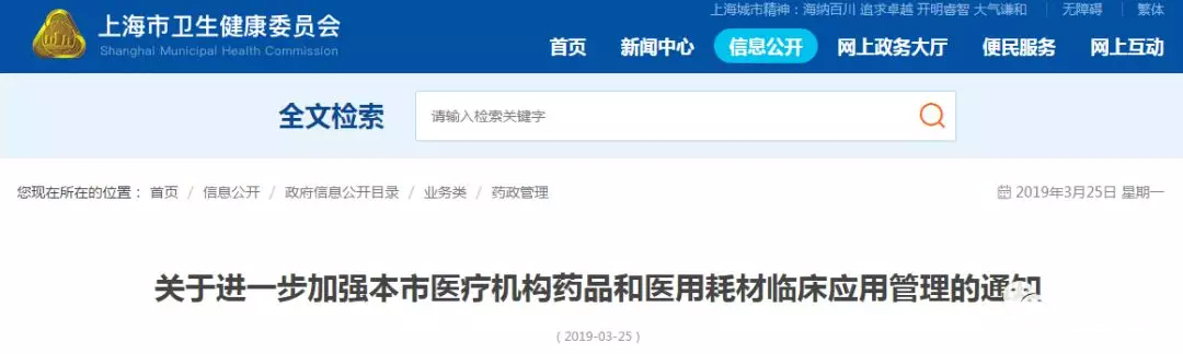 药械大整顿！使用不达标，医院负责人遭通报、约谈！