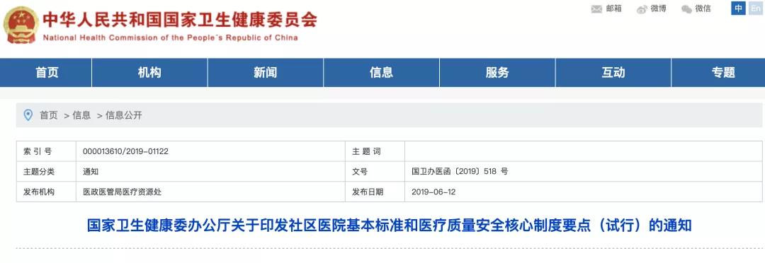 目录来了！国家卫健委发布：各省采购器械标准