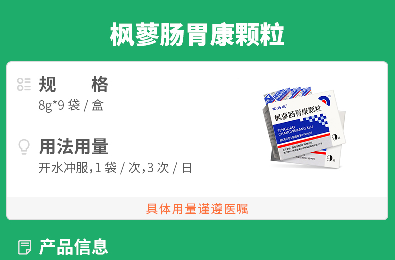 枫蓼肠胃康颗粒