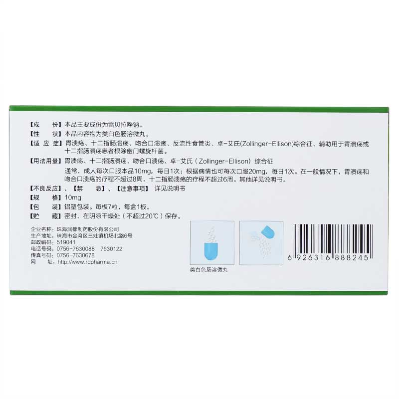 雷贝拉唑钠肠溶胶囊