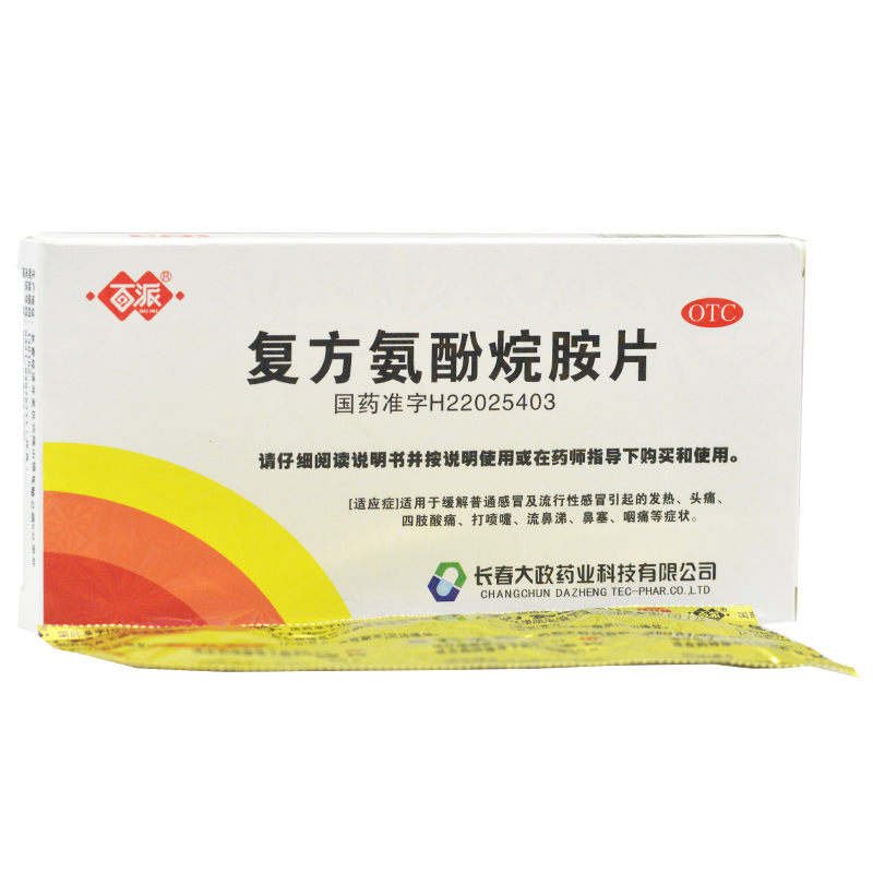 复方氨酚烷胺片