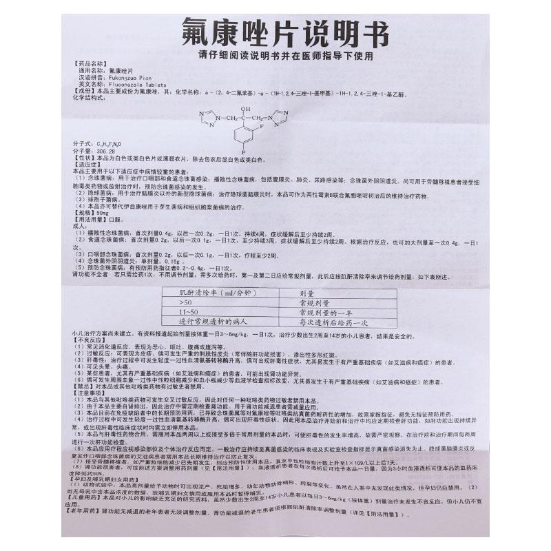 氟康唑片