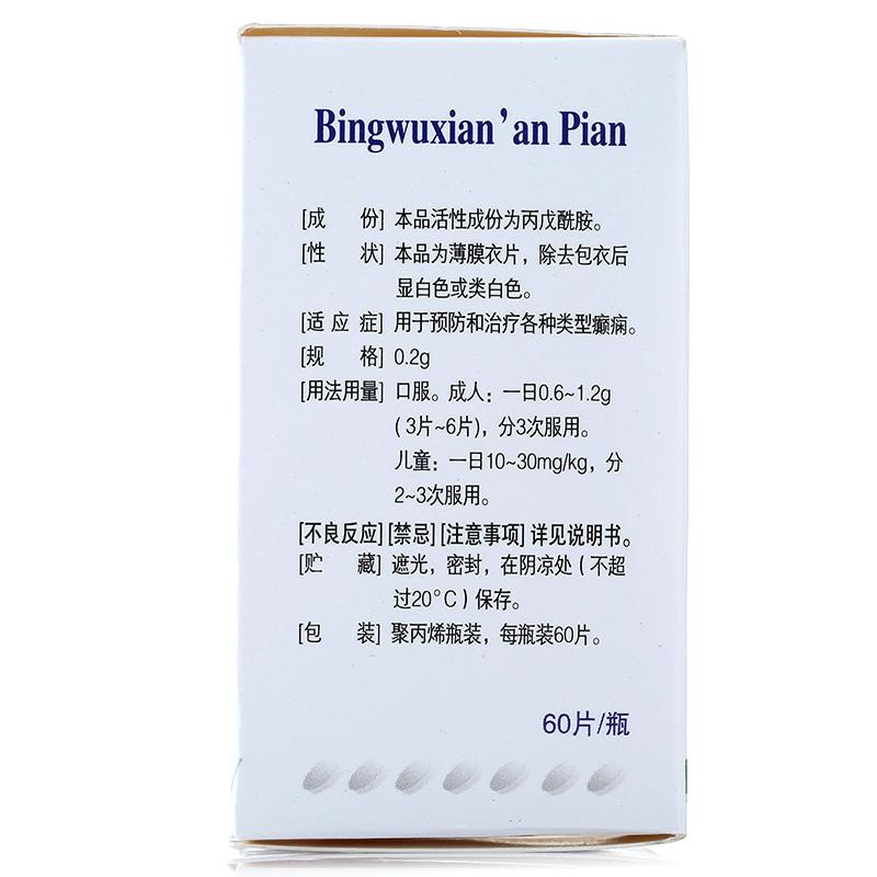 丙戊酰胺片