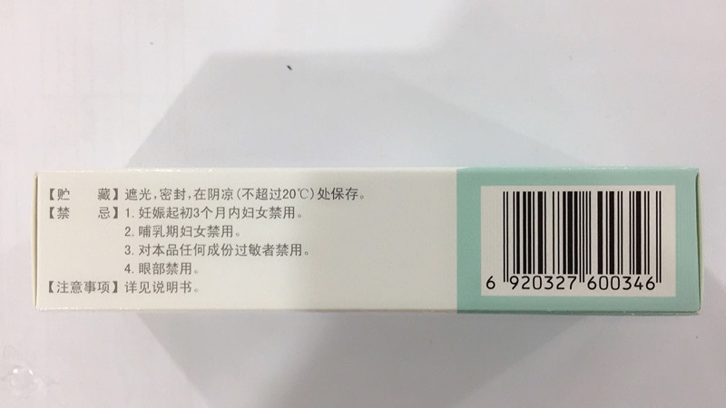 维A酸乳膏