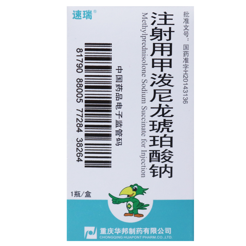 注射用甲泼尼龙琥珀酸钠