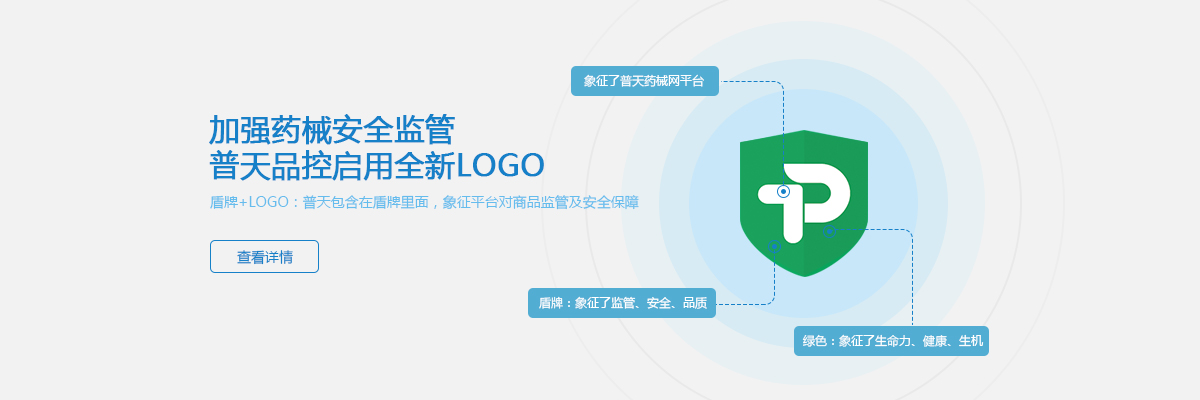 加强药械安全监管 普天品控启用全新LOGO