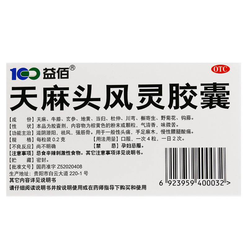 天麻头风灵胶囊 天麻头风灵胶囊