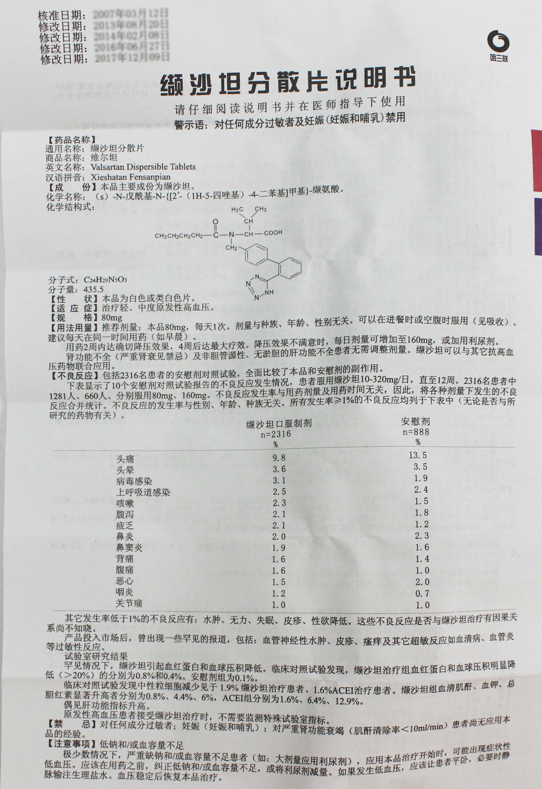 缬沙坦分散片