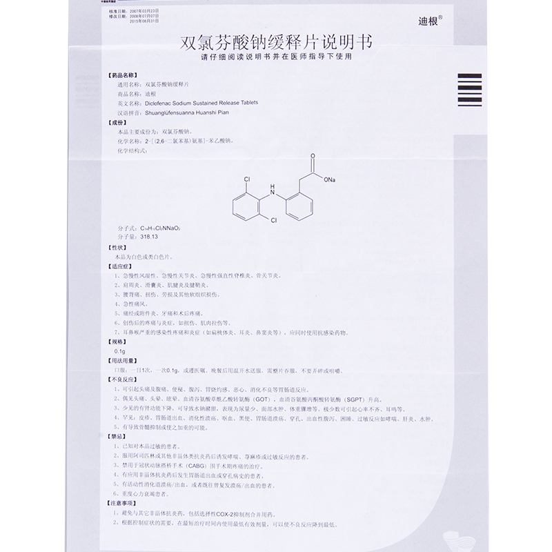 双氯芬酸钠缓释片