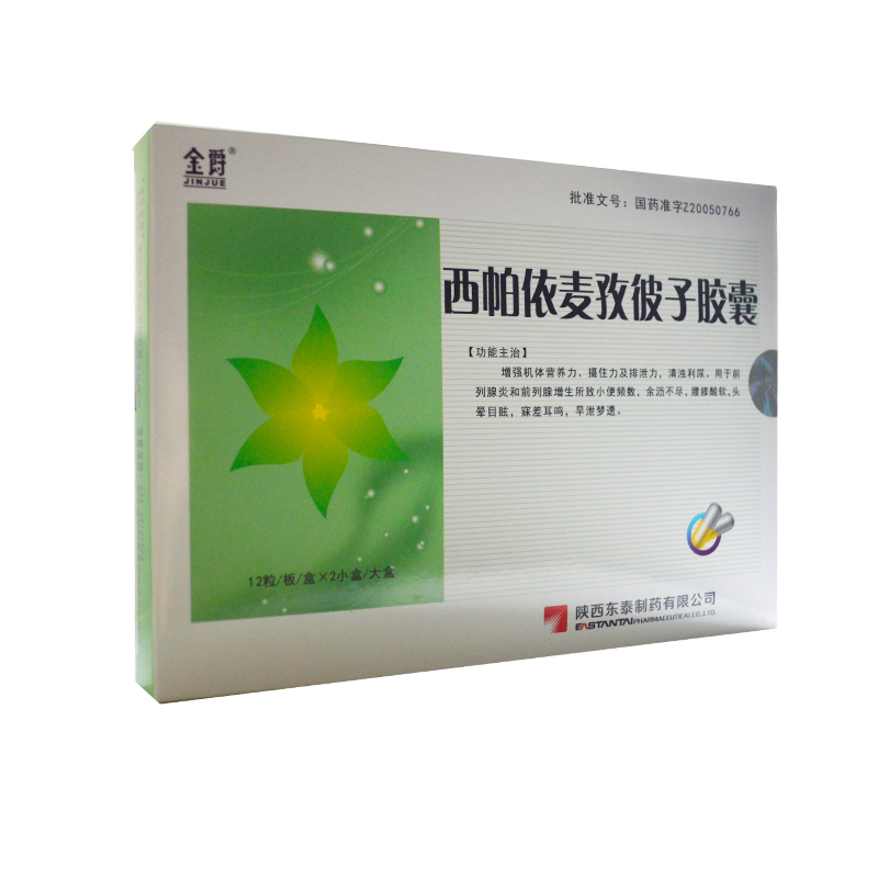 西帕依麦孜彼子胶囊 西帕依麦孜彼子胶囊