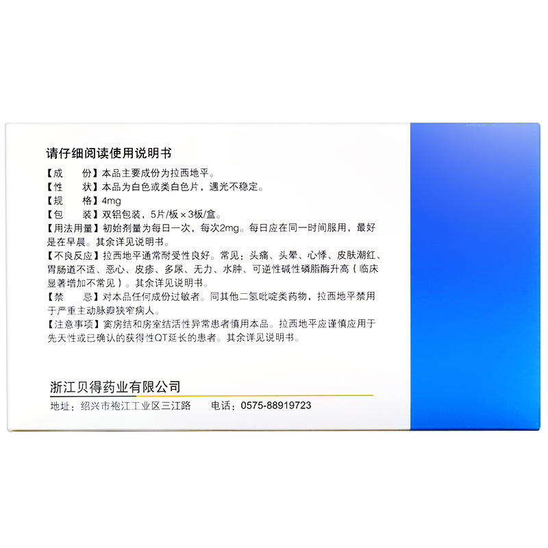 拉西地平分散片