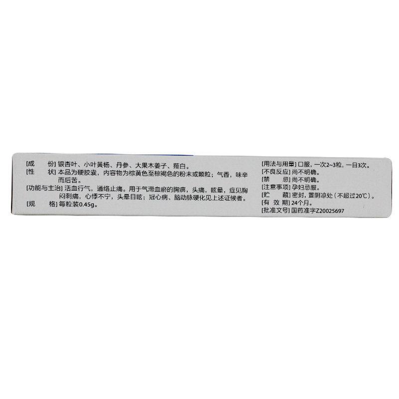 心脑宁胶囊