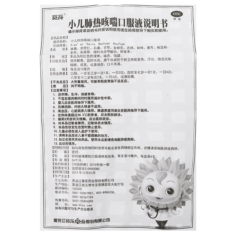 小儿肺热咳喘口服液