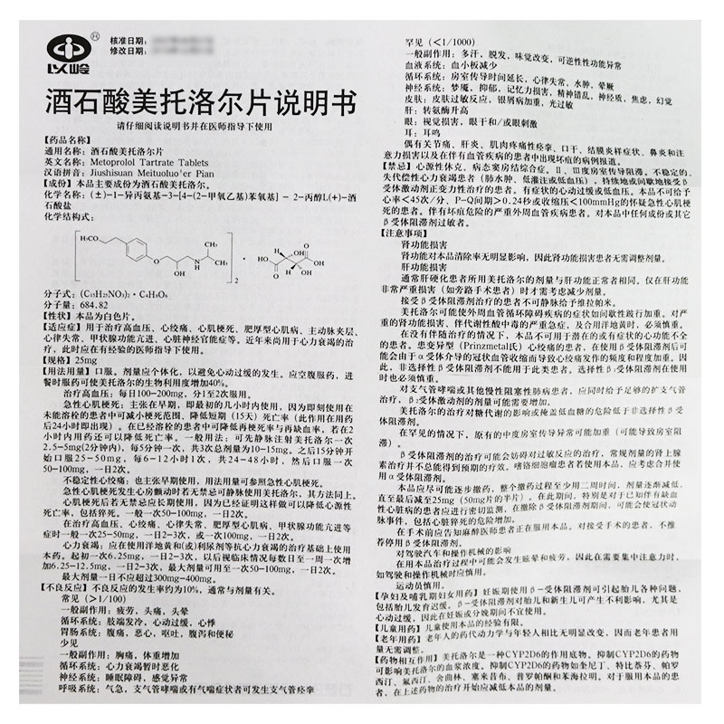 以岭 酒石酸美托洛尔片