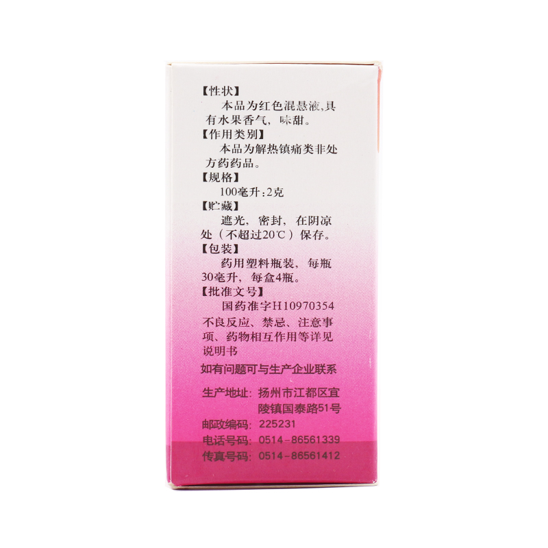 布洛芬混悬液