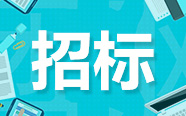 最新！全国各省市区耗材招标动态汇总！（2018年4月3日）