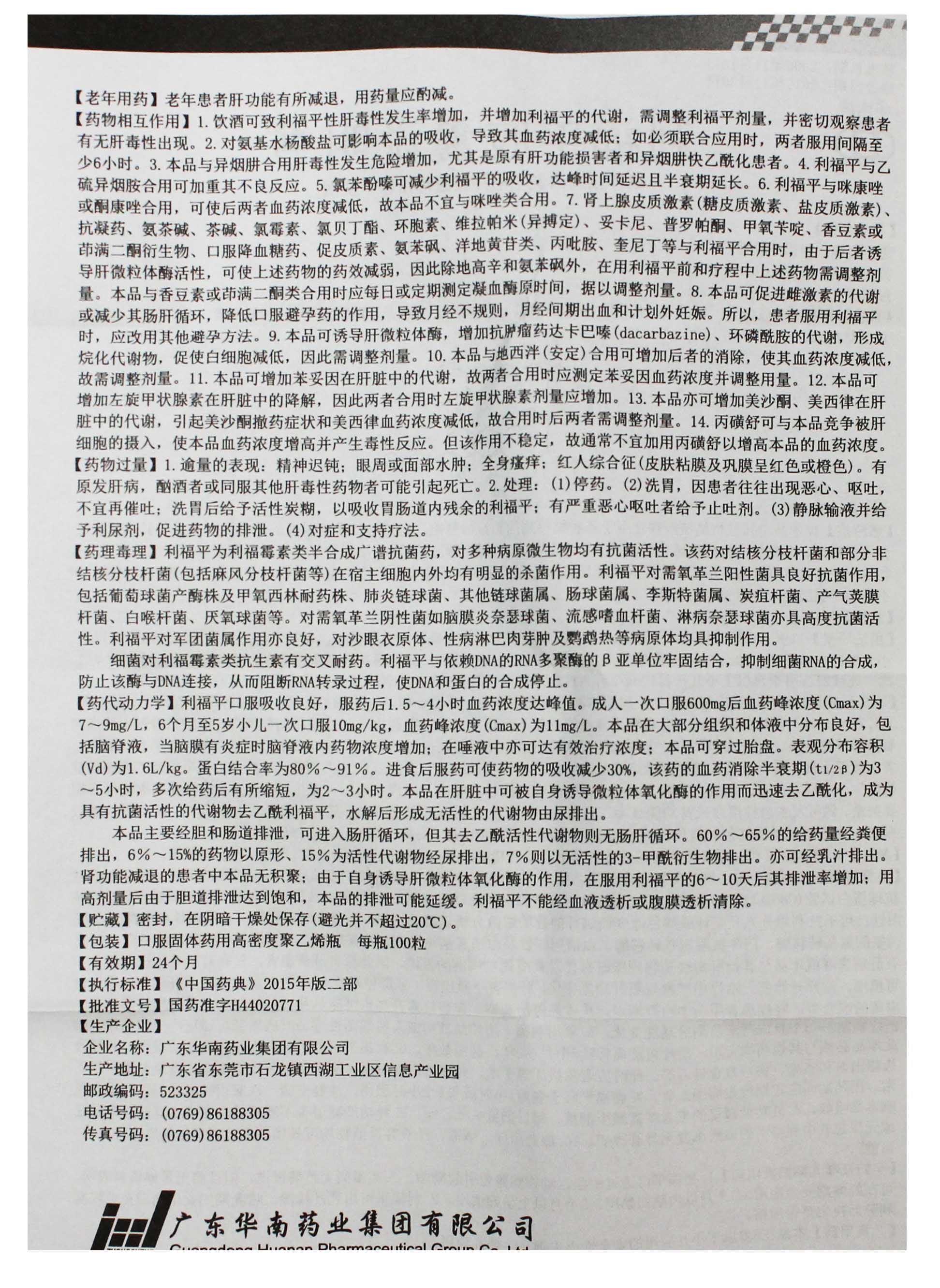 利福平胶囊