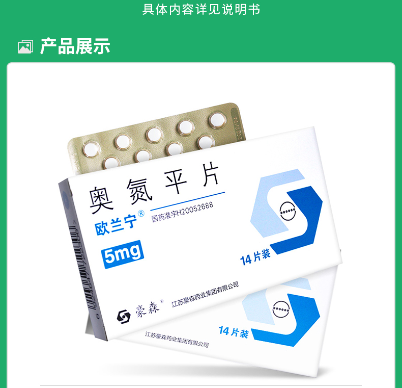 奥氮平片