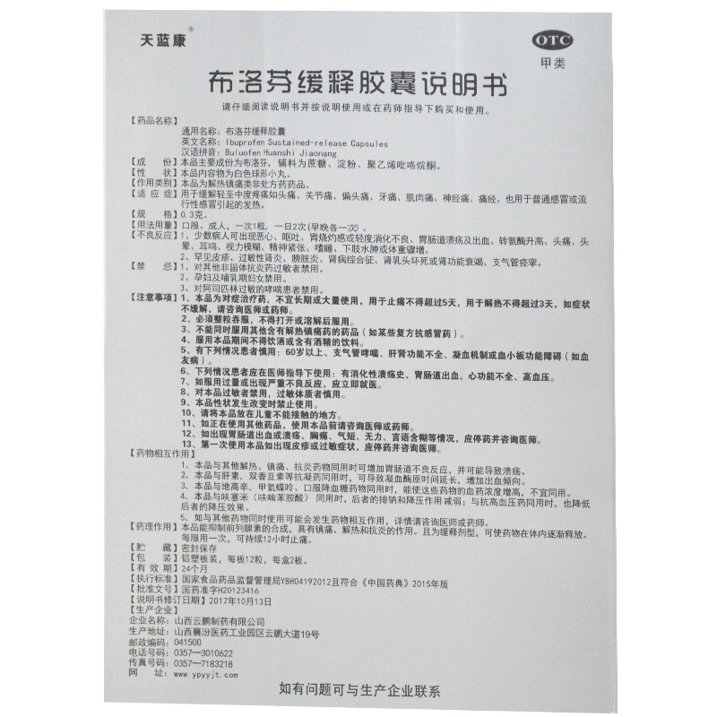 布洛芬缓释胶囊