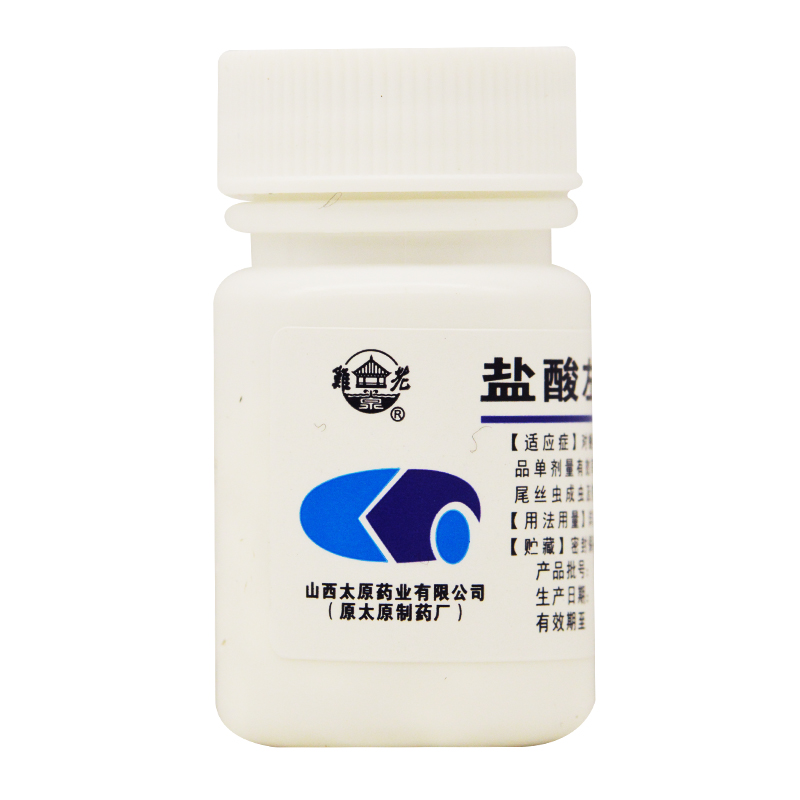 盐酸左旋咪唑片