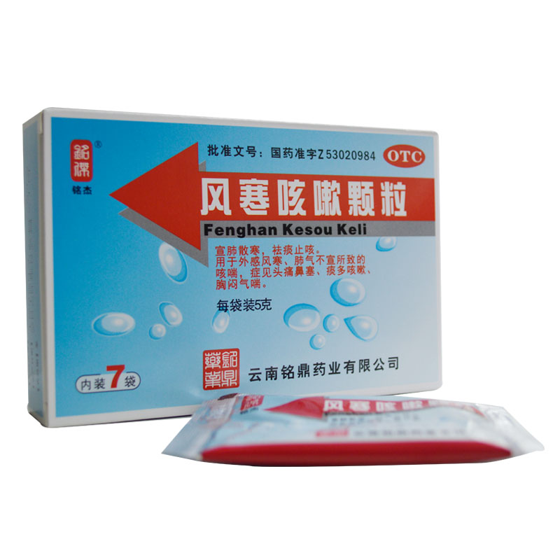 风寒咳嗽颗粒