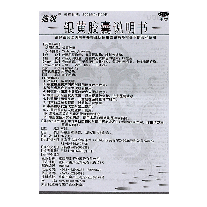 银黄胶囊