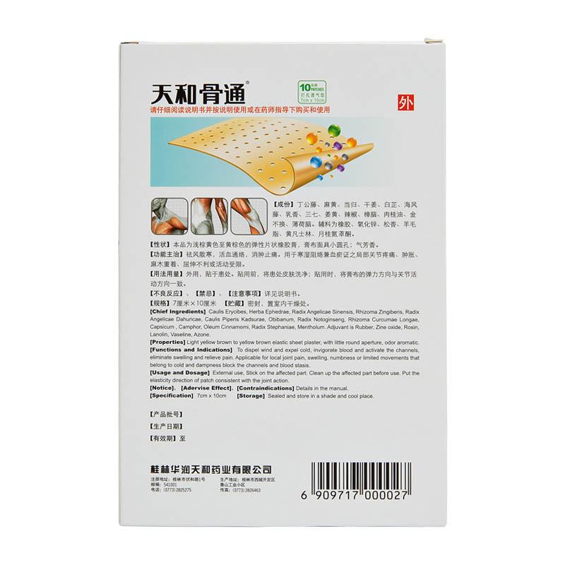 骨通贴膏