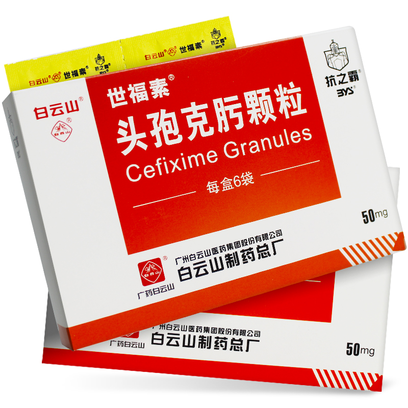 头孢克肟颗粒
