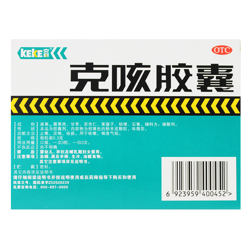 克咳胶囊 克咳胶囊