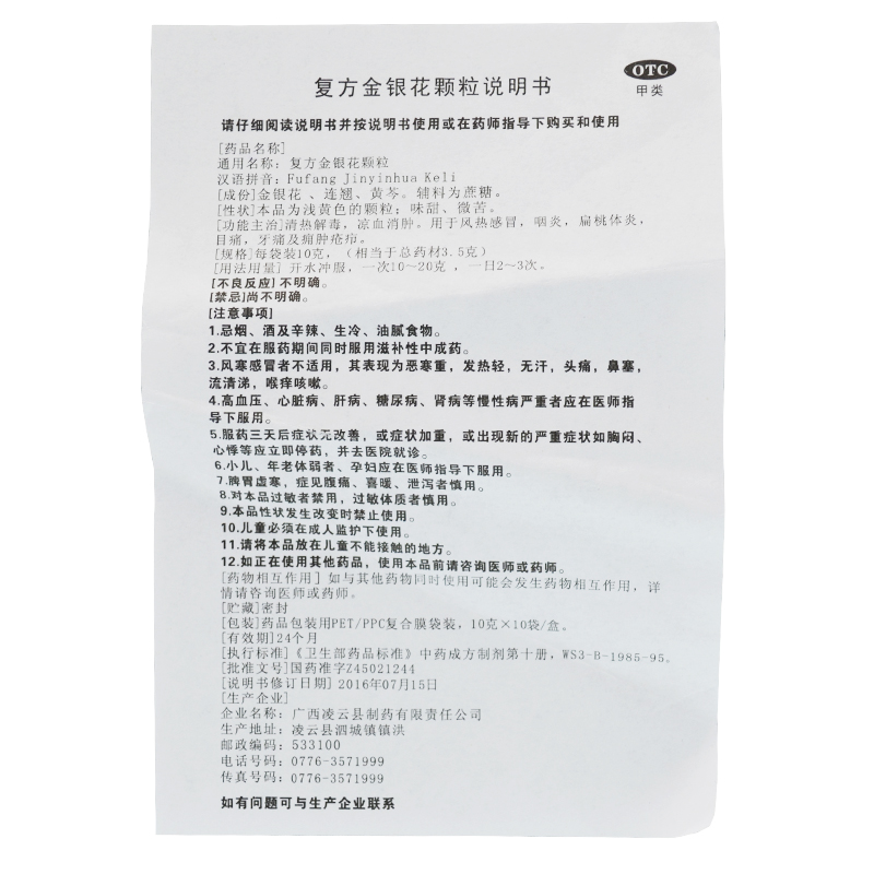 复方金银花颗粒