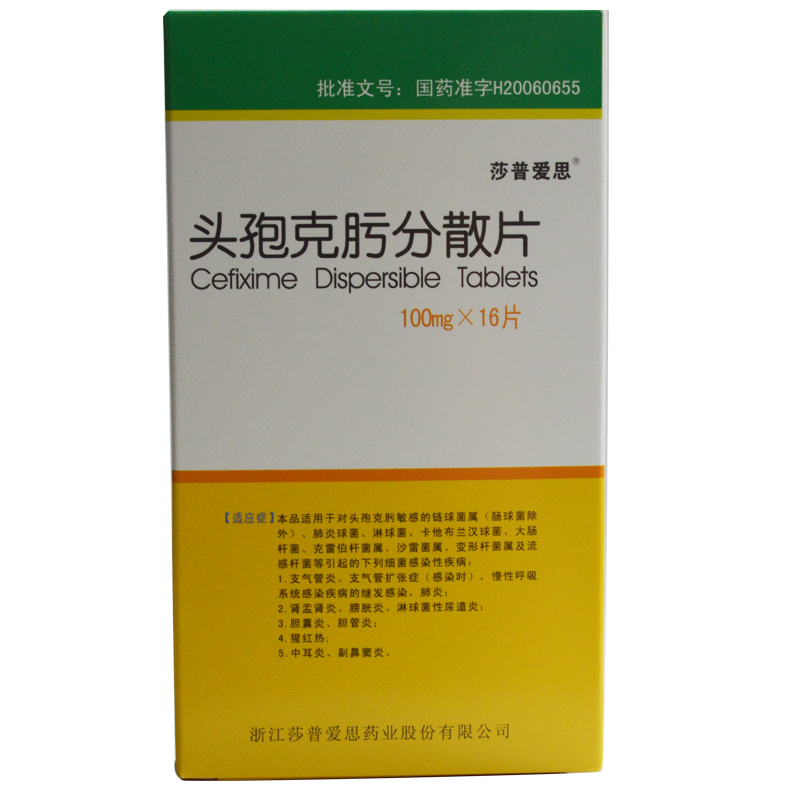 头孢克肟分散片