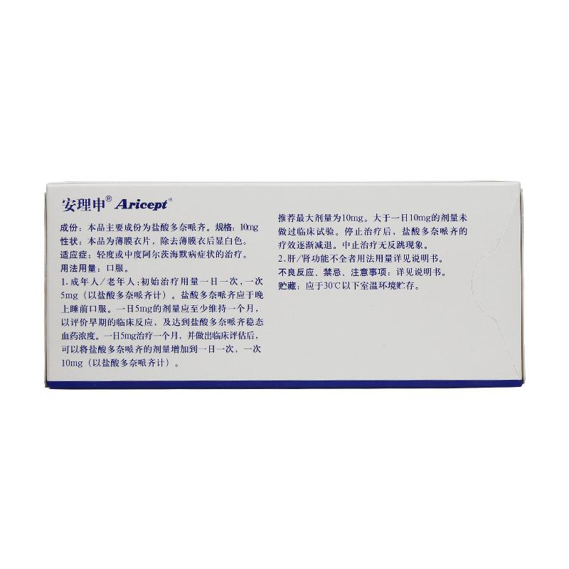 盐酸多奈哌齐片