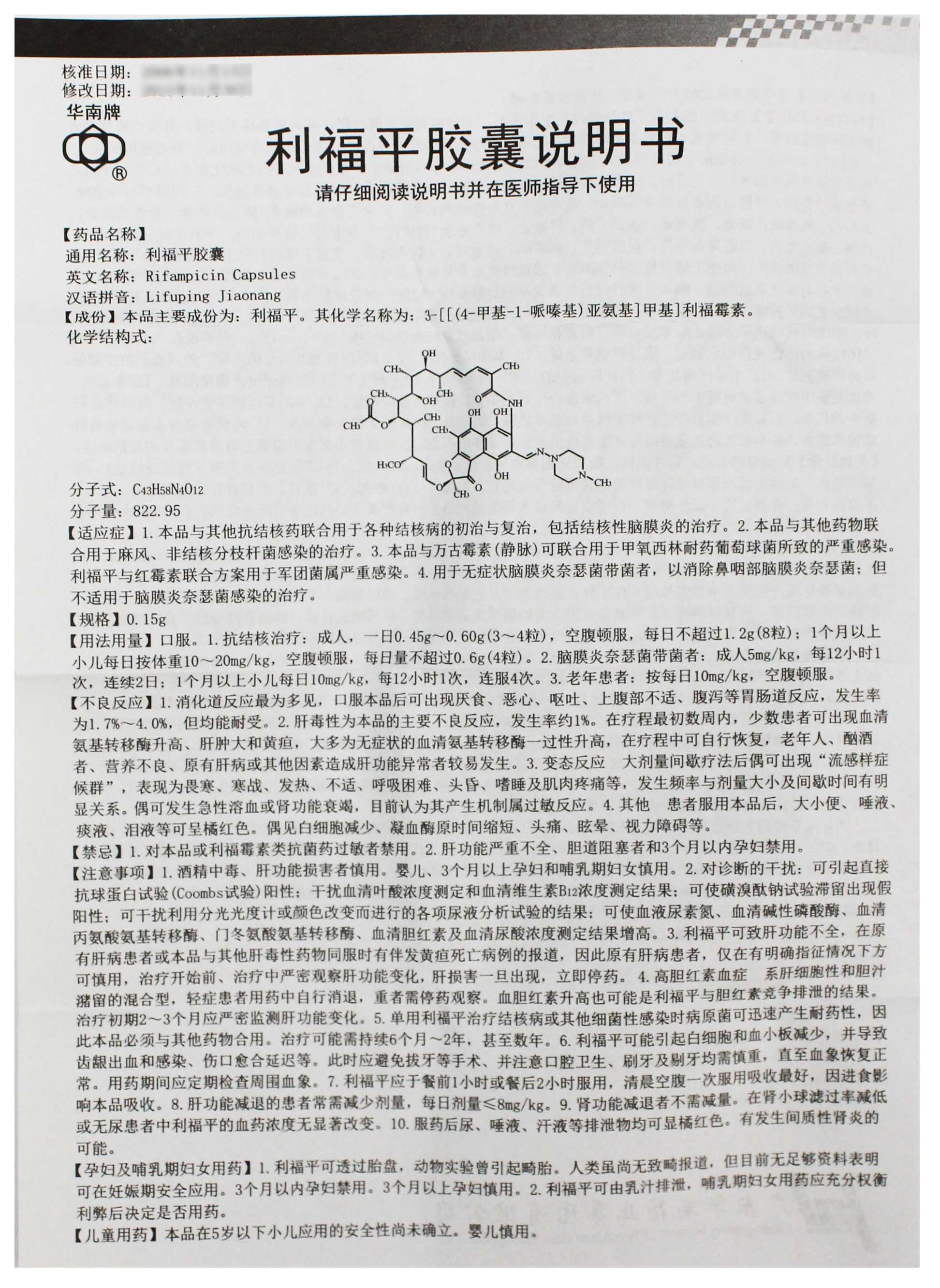 利福平胶囊